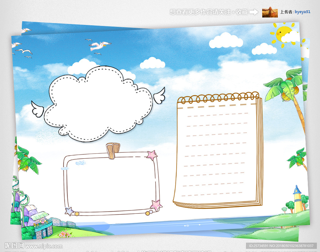 立春小报手抄报Word模板