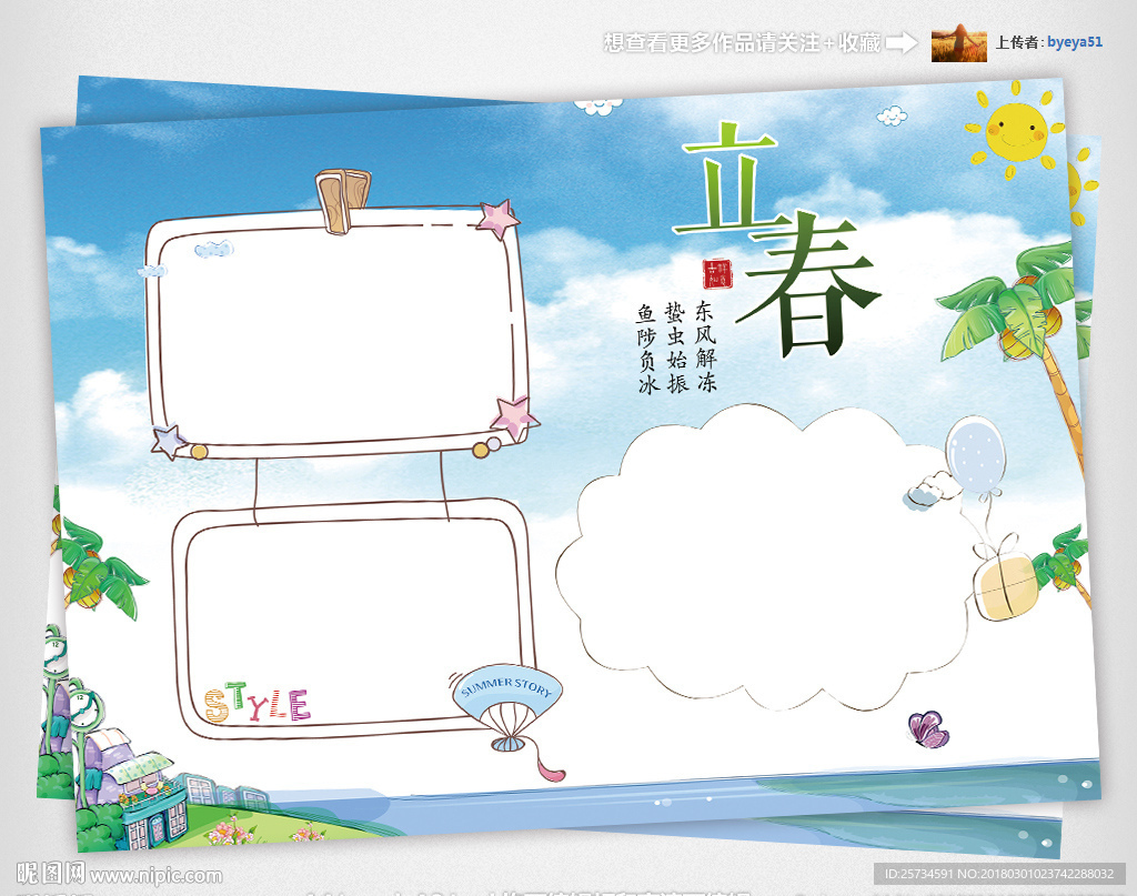 立春小报植树节手抄报