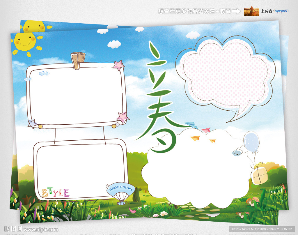 立春小报寒假手抄报春天小报