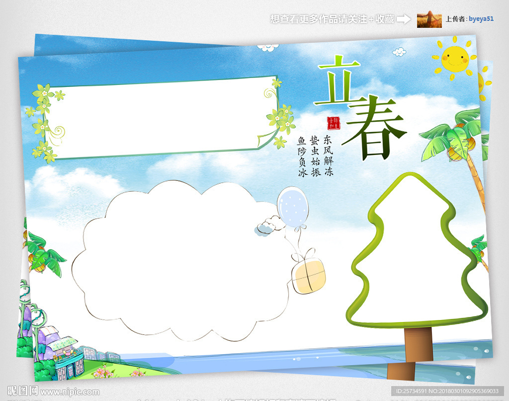 立春小报植树节手抄报