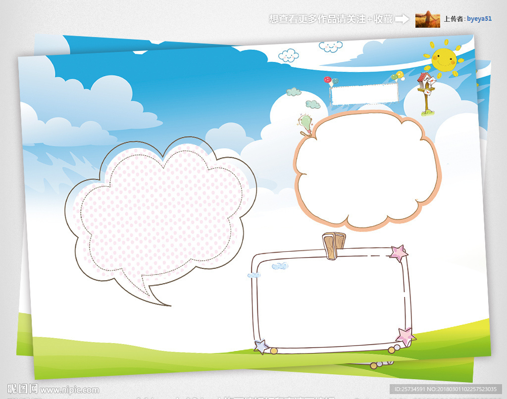 可爱卡通寒假小报手抄报