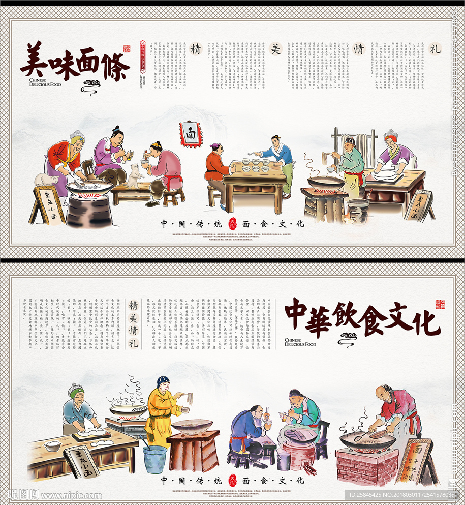 面条文化图片