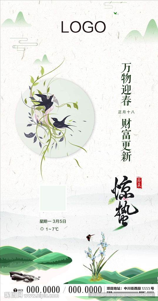 惊蛰