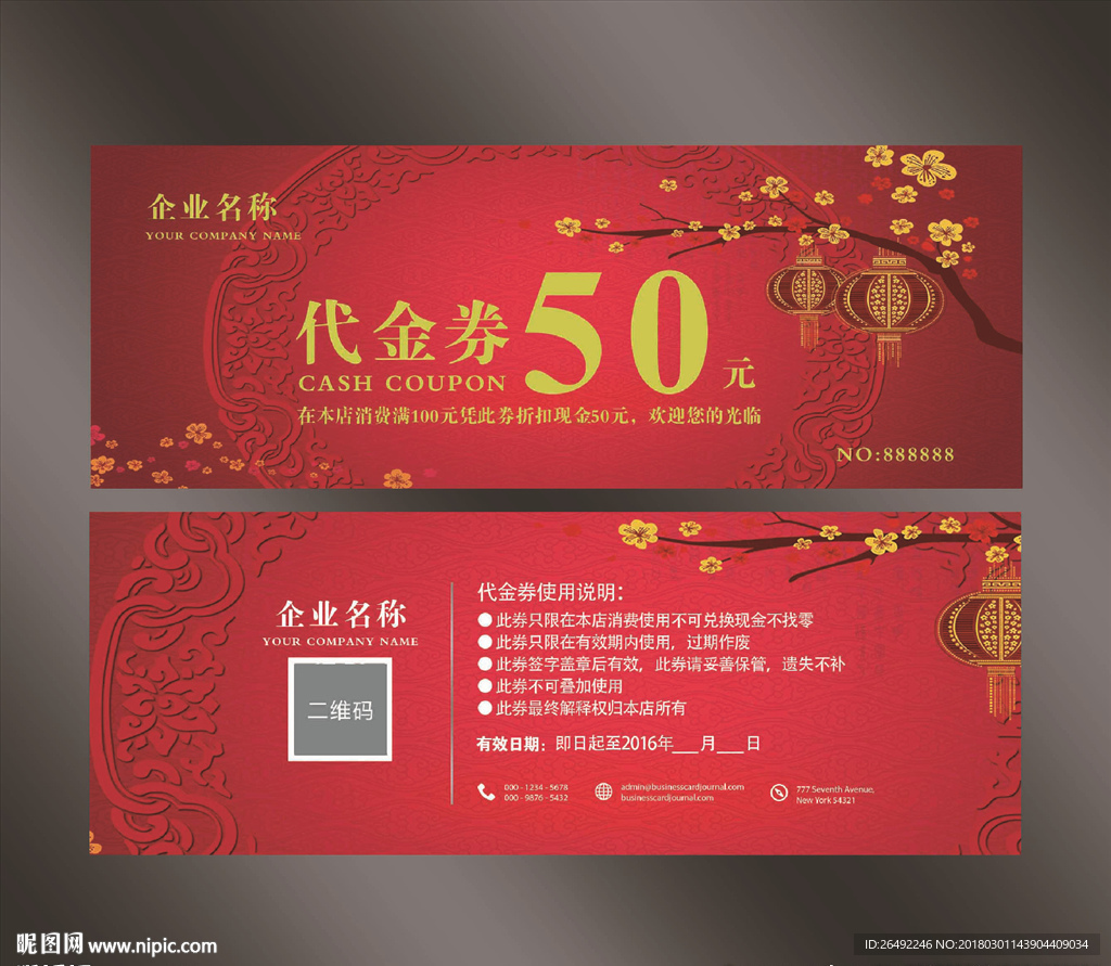 代金券