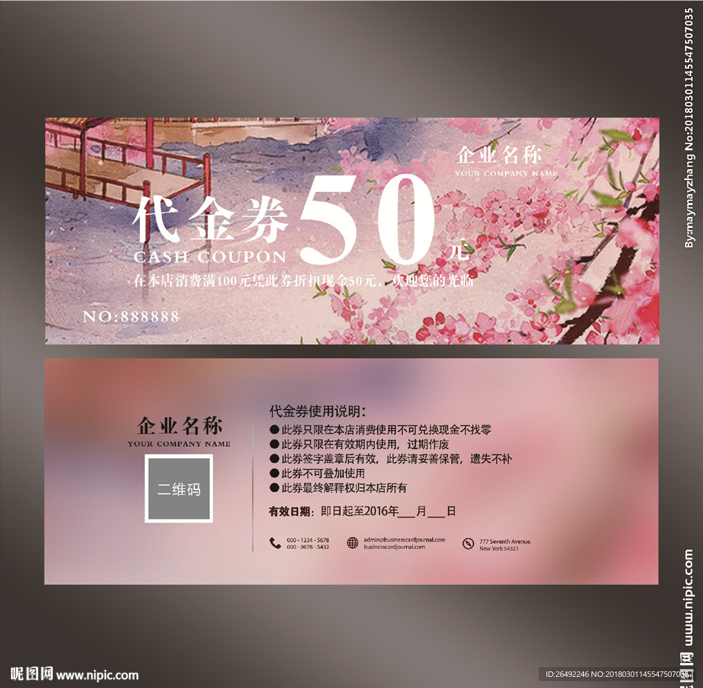 代金券