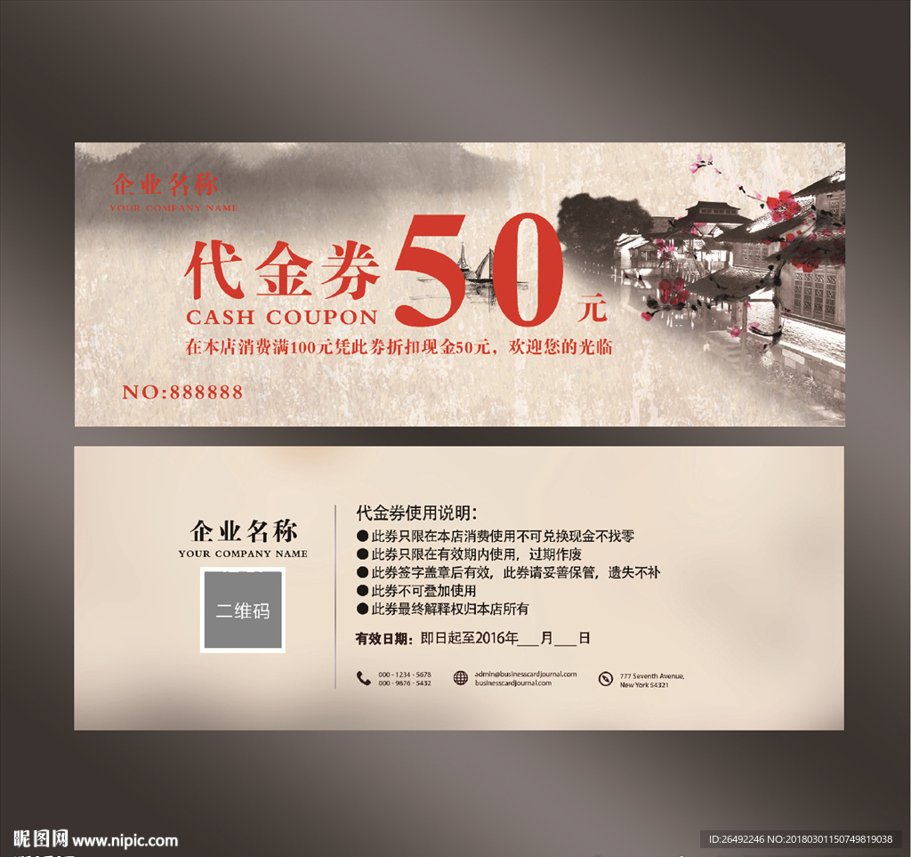 代金券