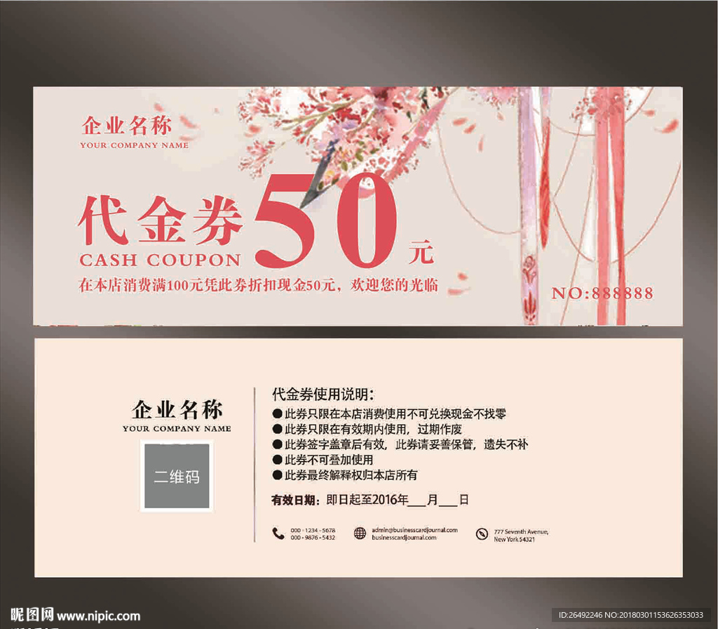 代金券
