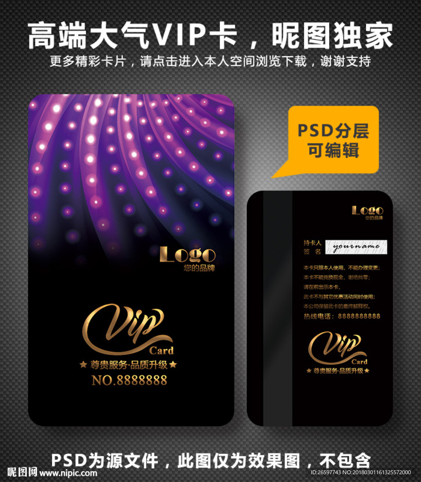 VIP卡