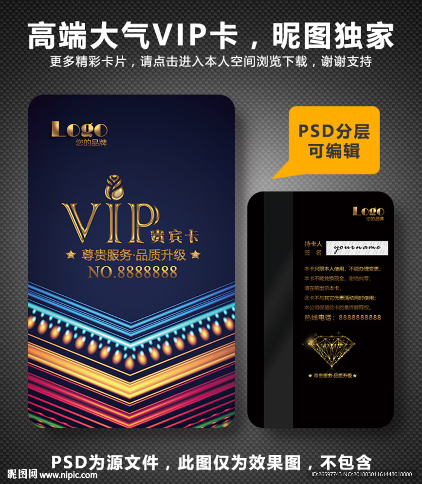 VIP卡