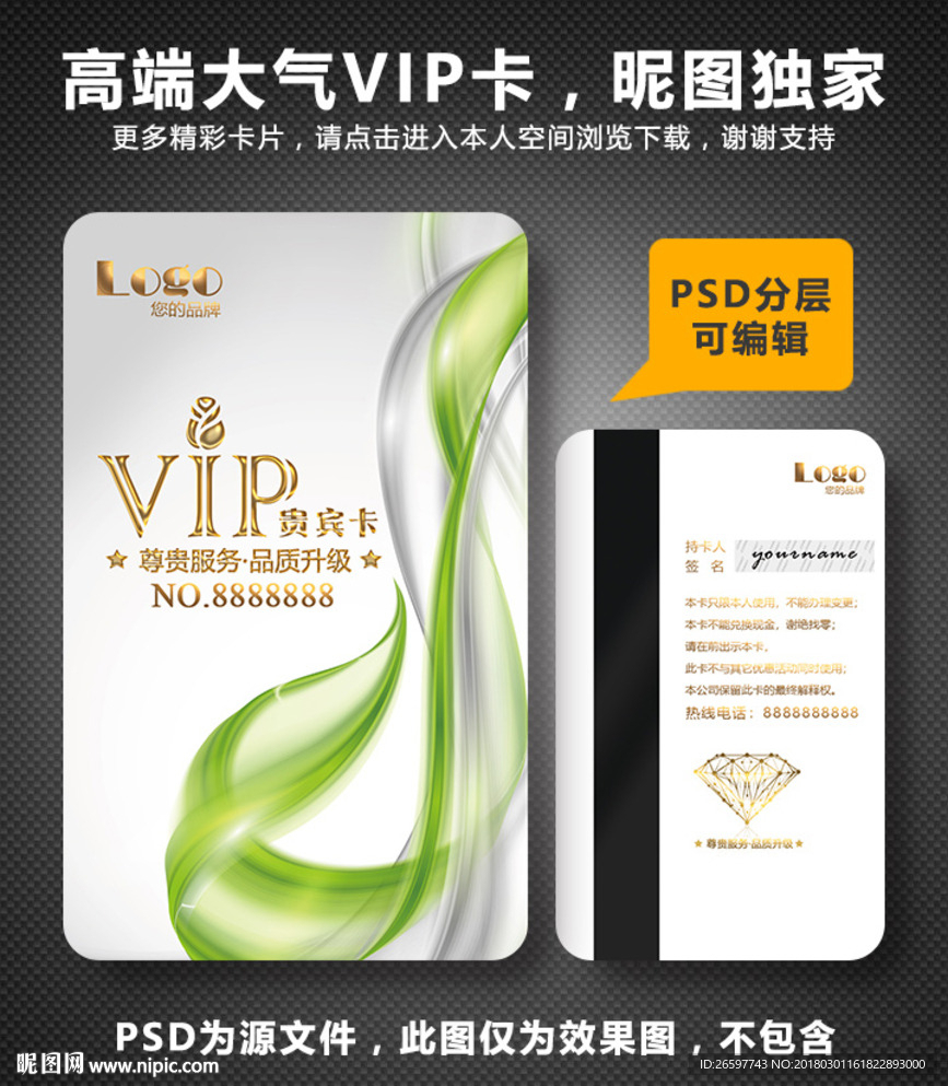 VIP卡