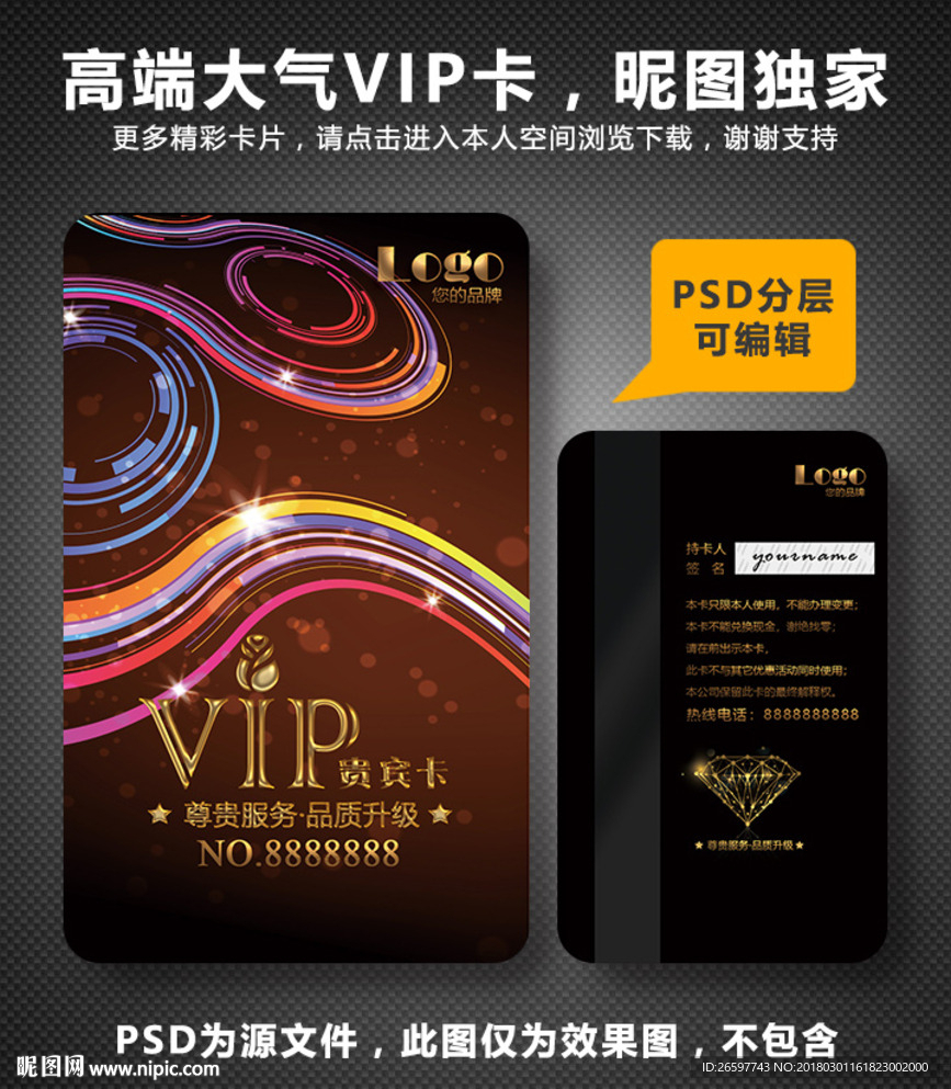 VIP卡