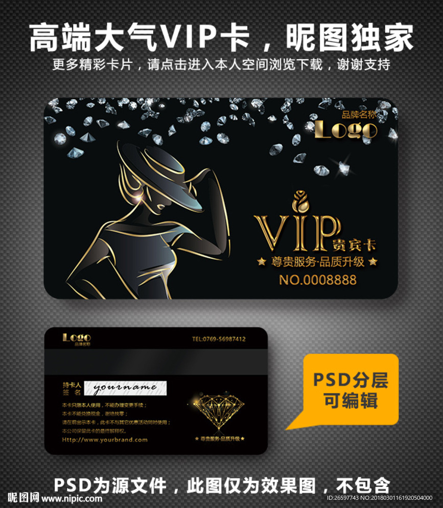 时尚VIP卡
