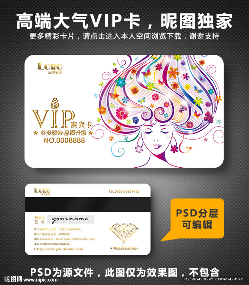 时尚VIP卡