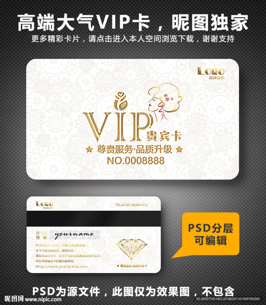 时尚VIP卡