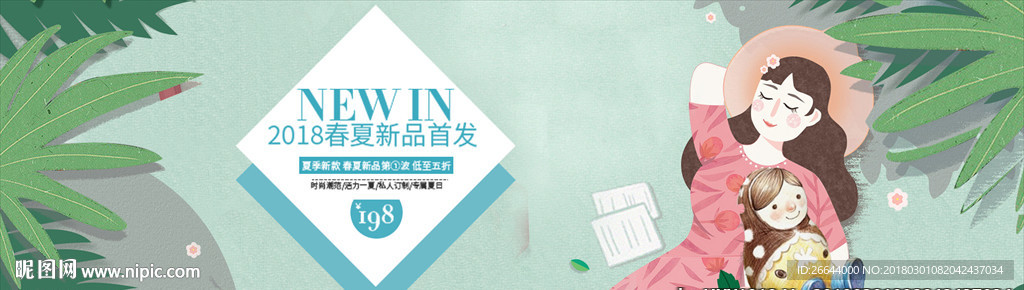 春天绿色美妆春夏海报护肤品
