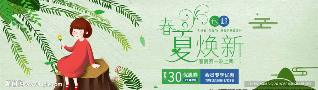 春天绿色美妆春夏海报护肤品
