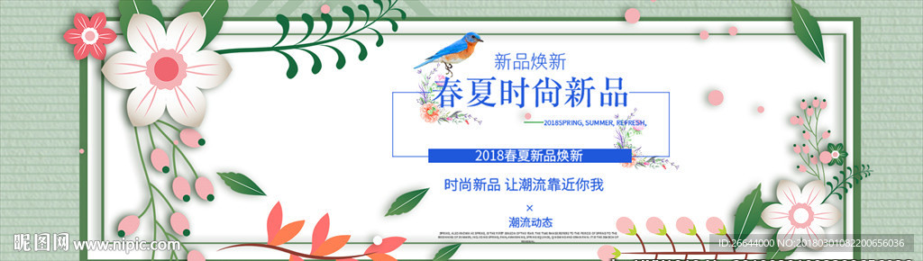 春天绿色美妆春夏海报护肤品