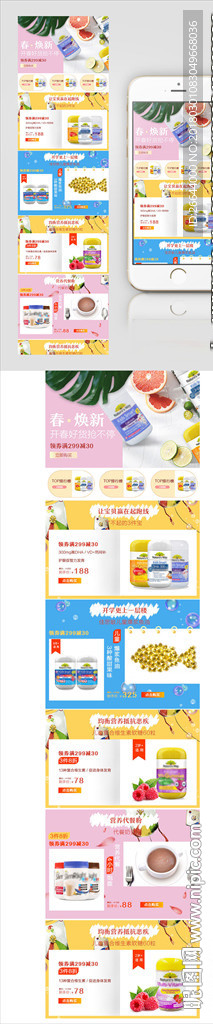 上新清新靓丽自然风格保健品手机