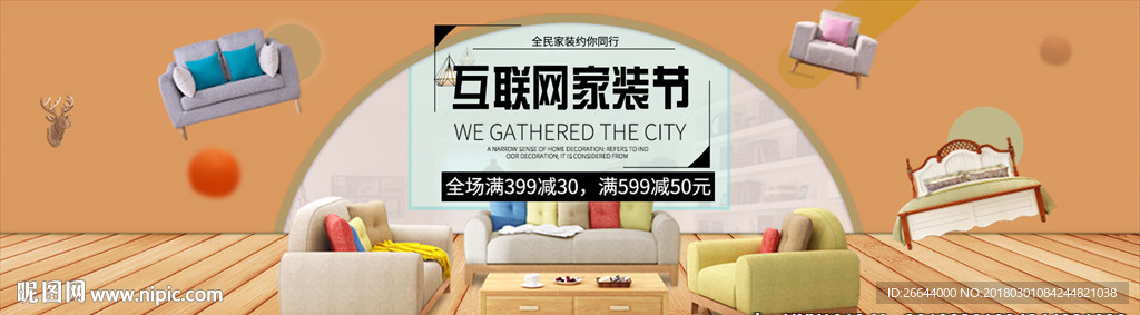 家装海报家具促销家居首页活动