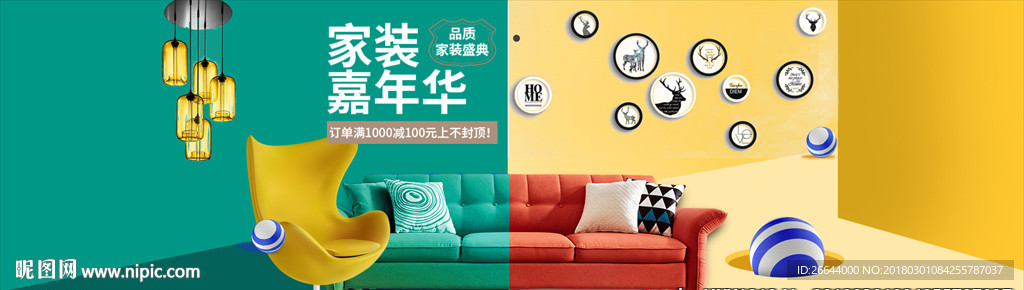 家装海报家具促销家居首页活动