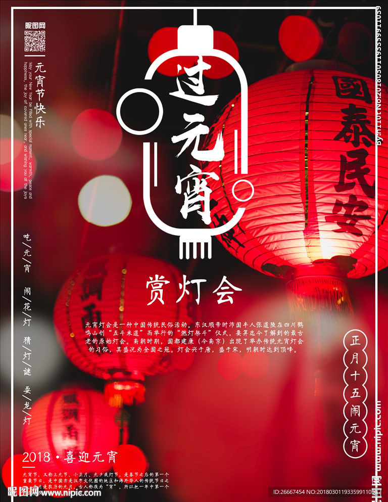 正月十五闹元宵喜庆
