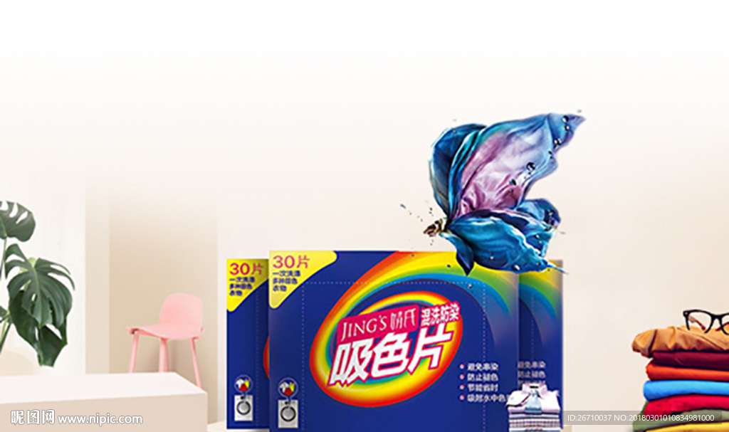 洗衣片banner 主图