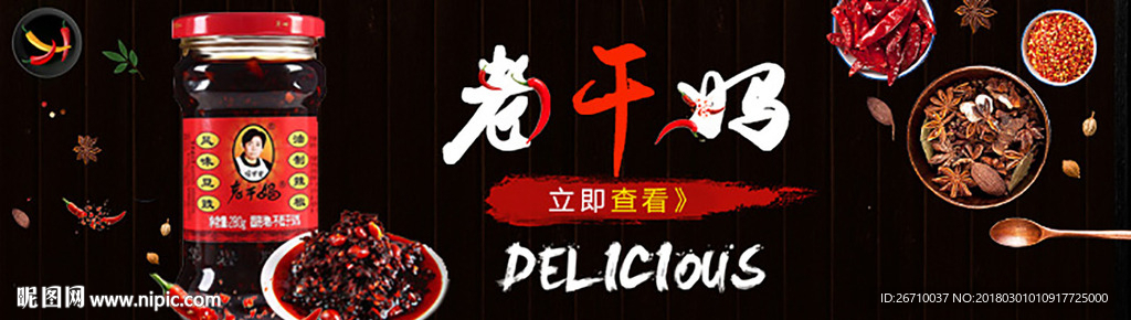 老干妈banner主图