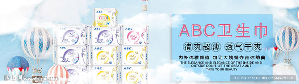 卫生巾banner主图