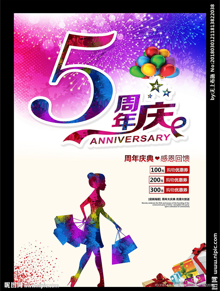 周年庆