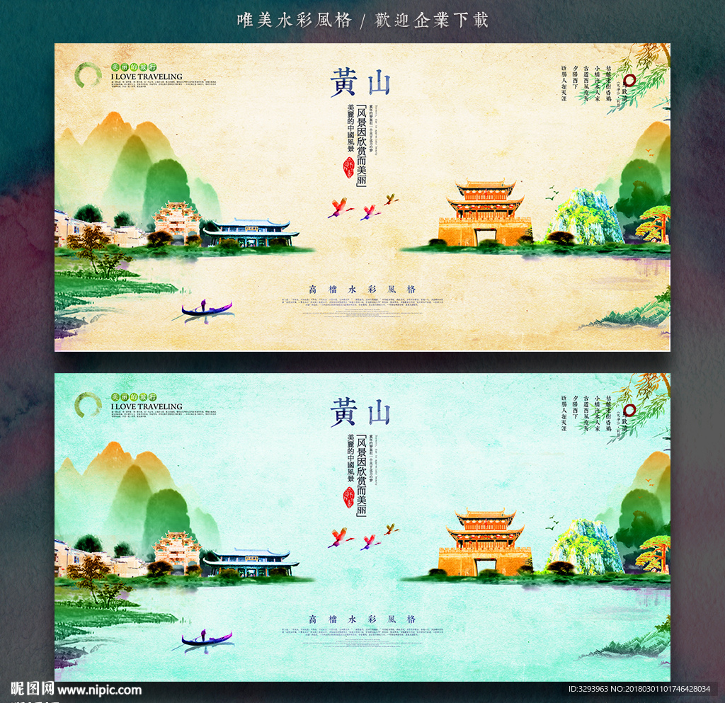 黄山
