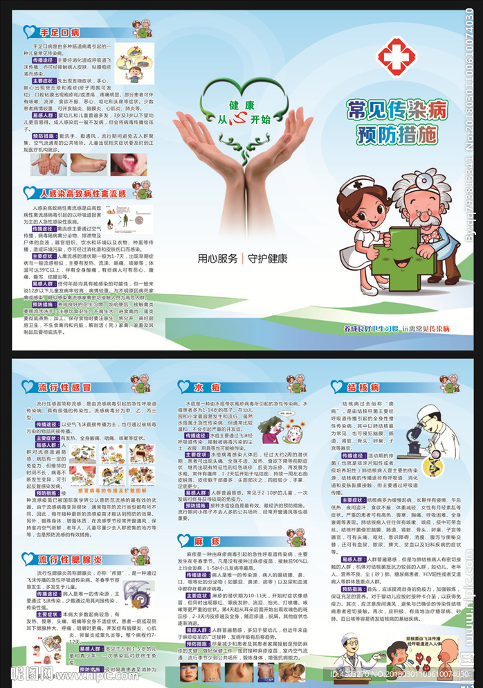 常见传染病预防措施