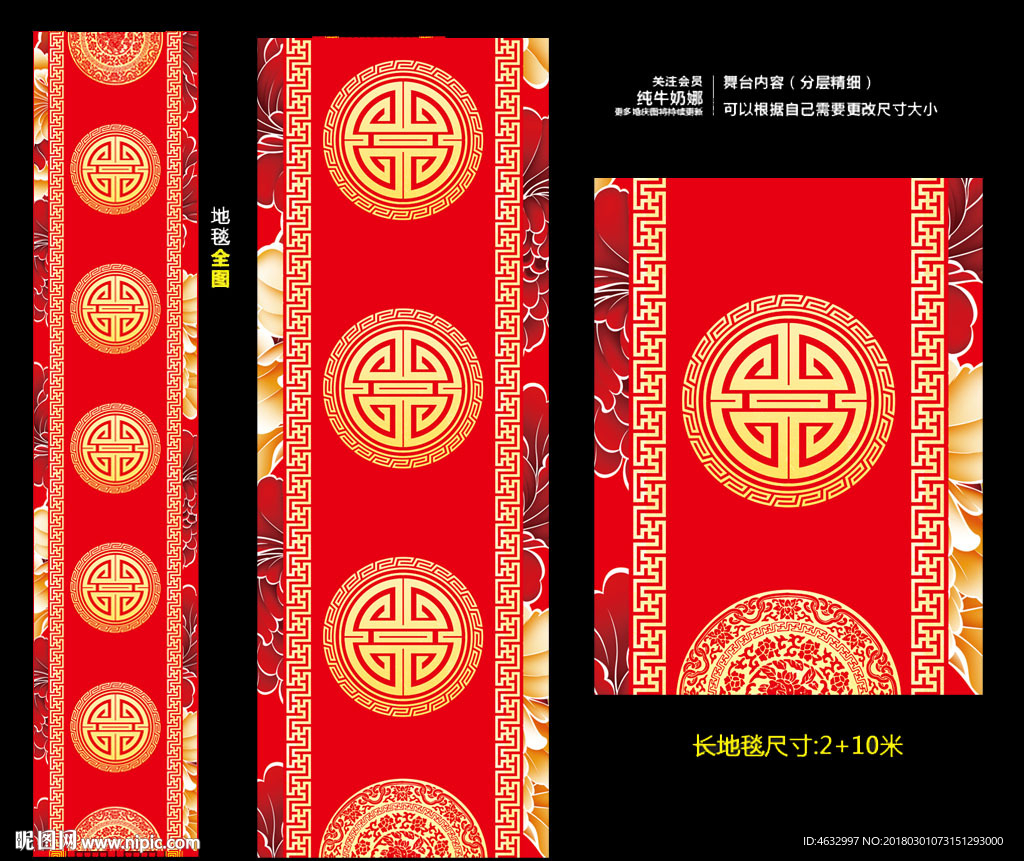 中式地毯
