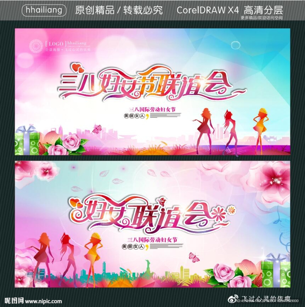 三八妇女节联谊会 妇女联谊会