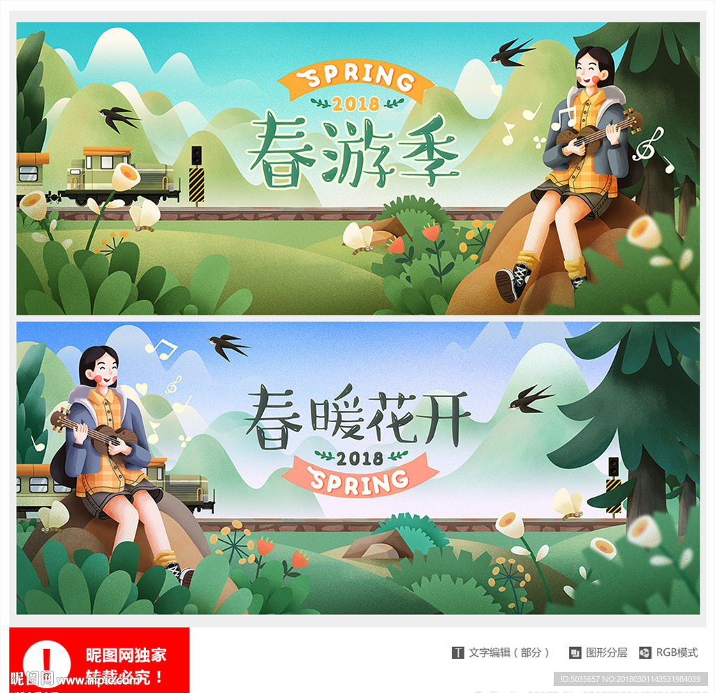 春天海报