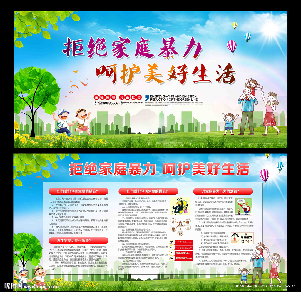 拒绝家庭暴力