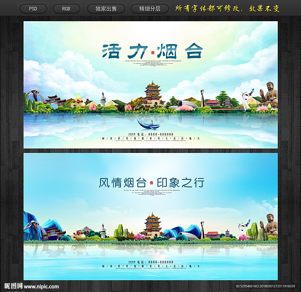 烟台