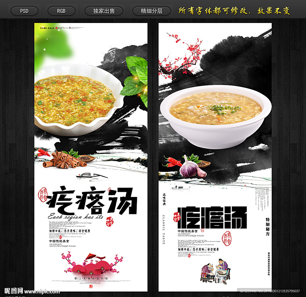 疙瘩汤