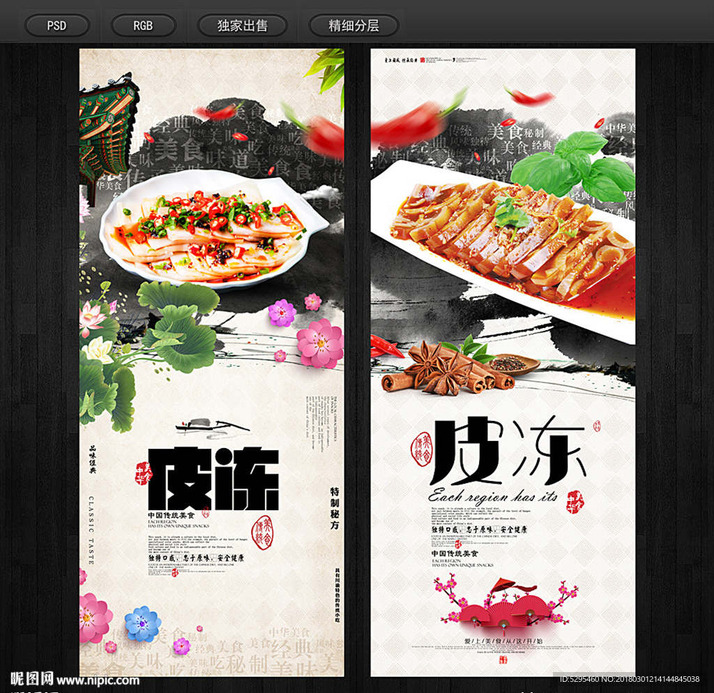 皮冻