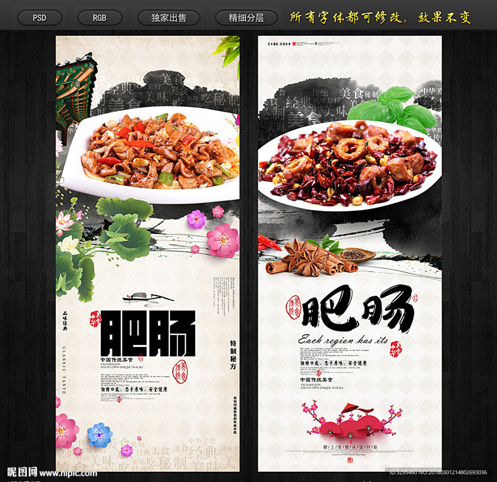 肥肠