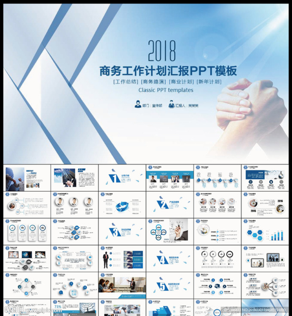 工作计划PPT模板