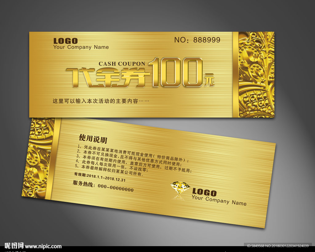 代金券