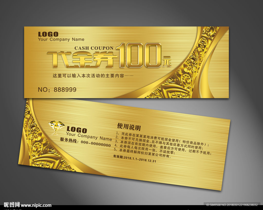 代金券