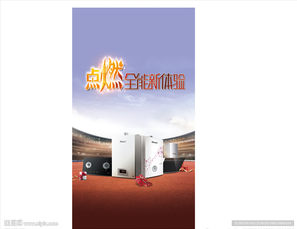 全能 厨房家电