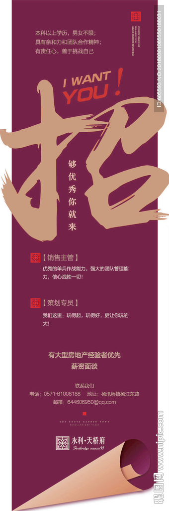 地产招聘广告