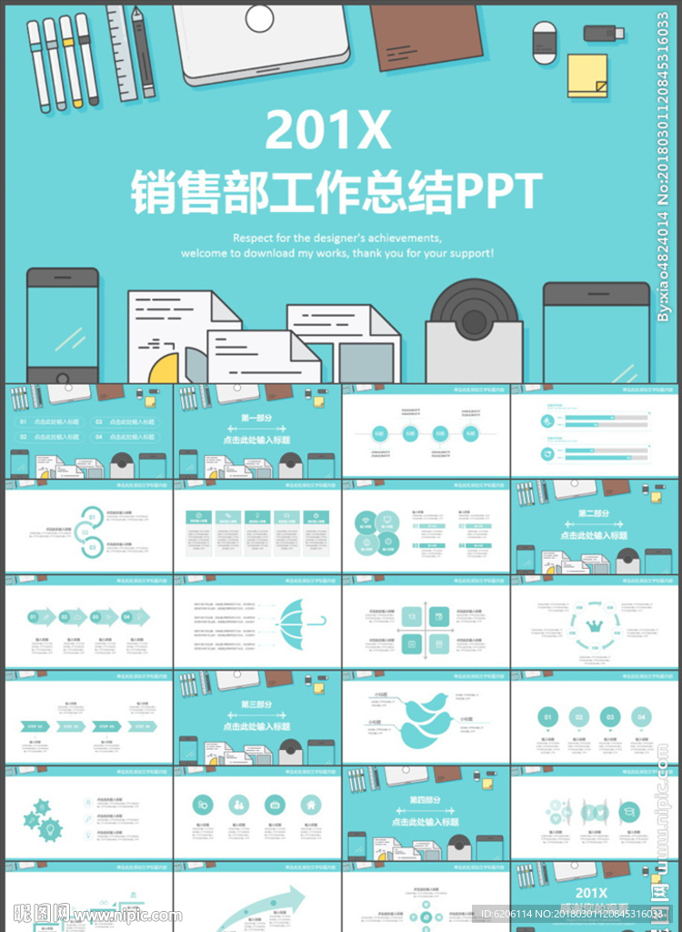 销售部工作总结PPT