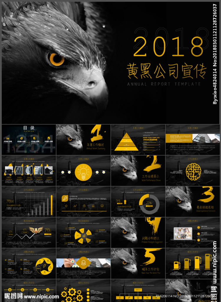 公司宣传PPT