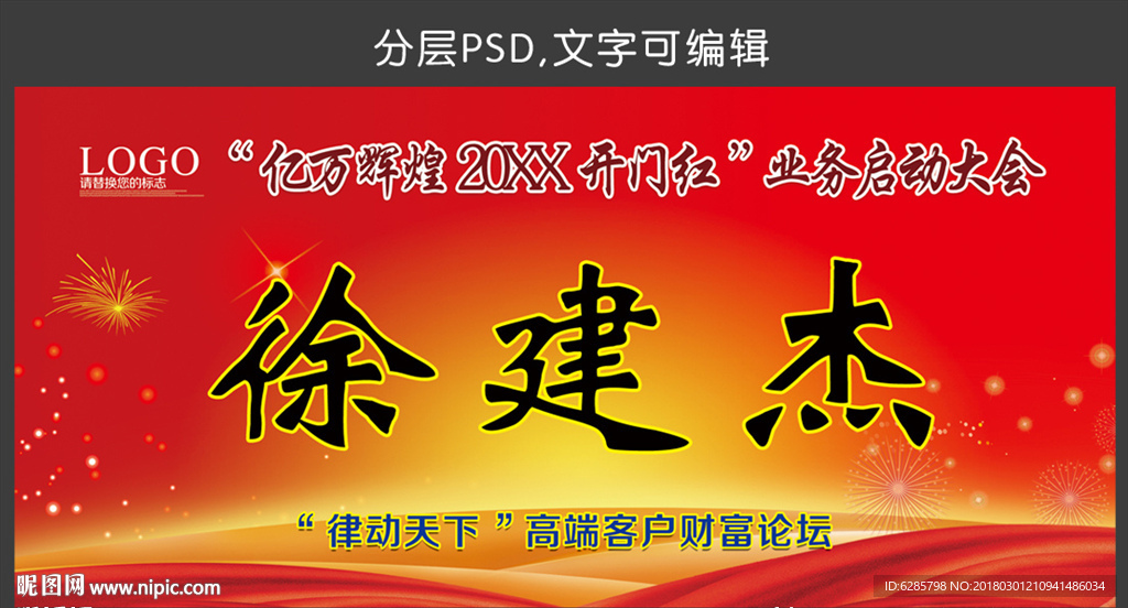 红色大气桌牌