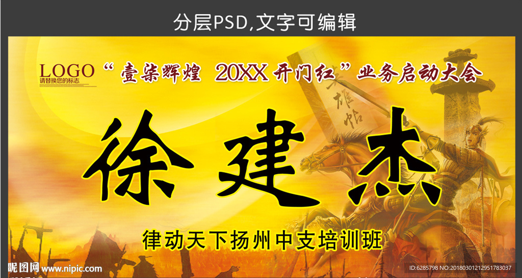 黄色启动会桌牌