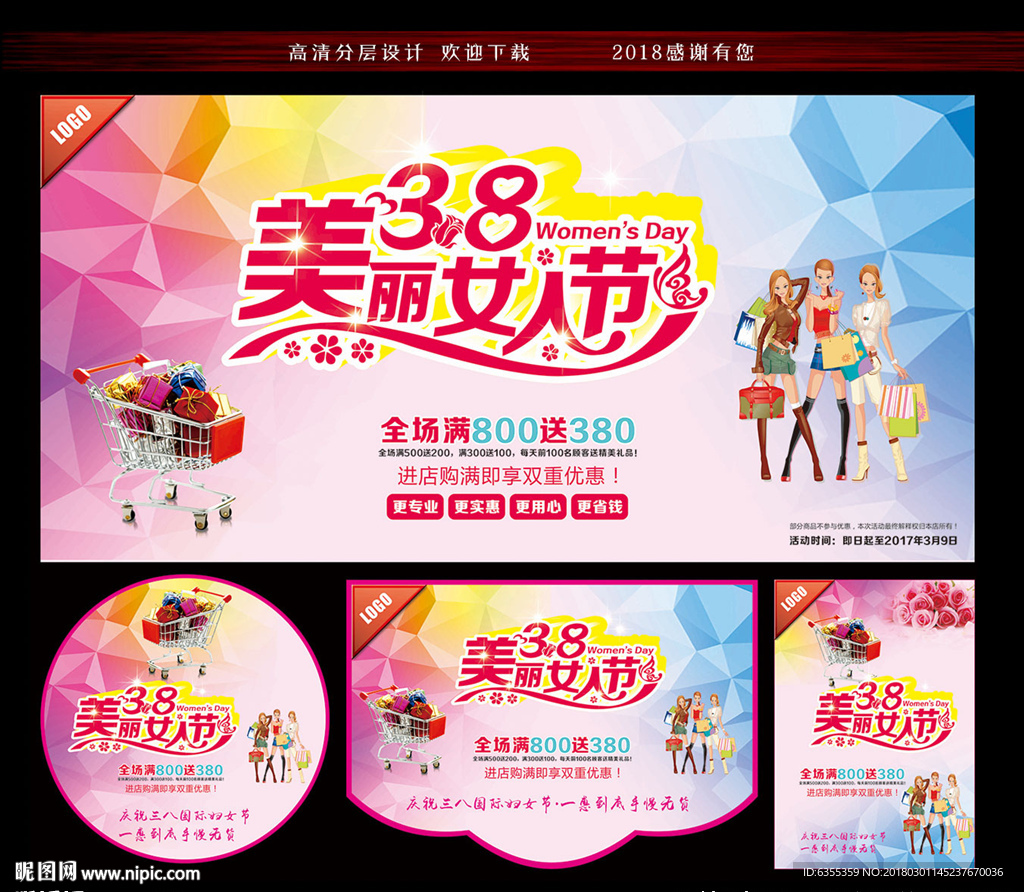浪漫38妇女节促销广告