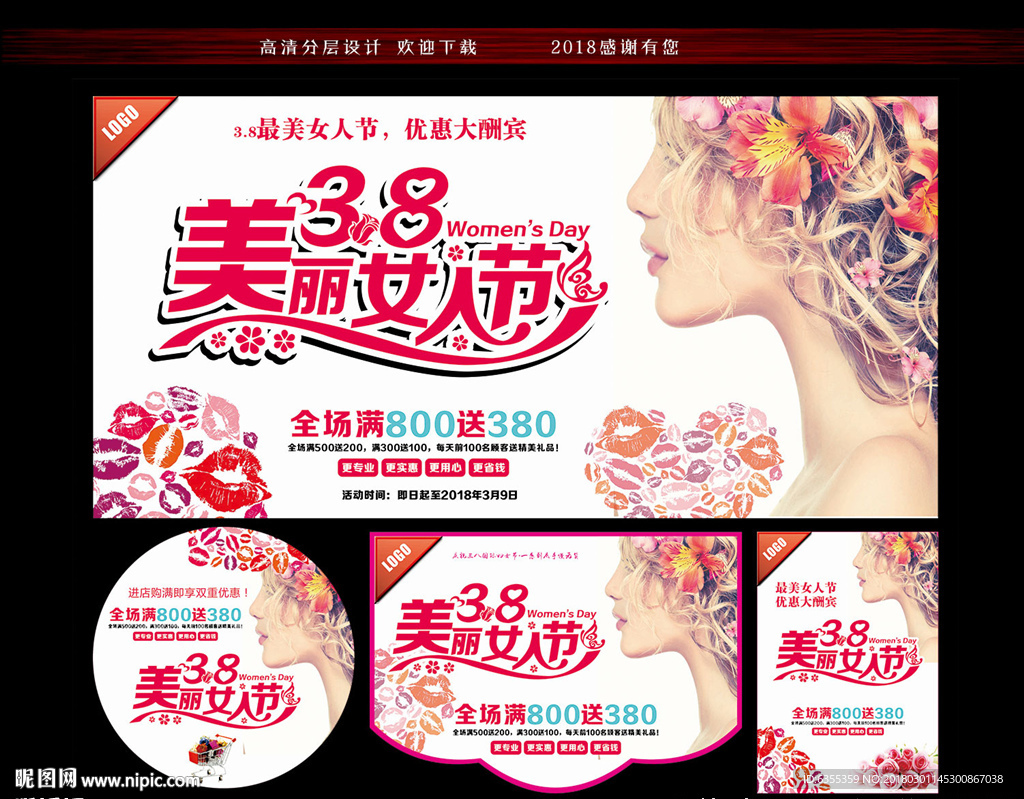 浪漫38妇女节促销广告